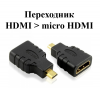 1463463887_w640_h640_perehodnik-hdmi-type